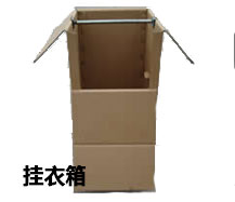 挂衣箱