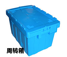 周转箱